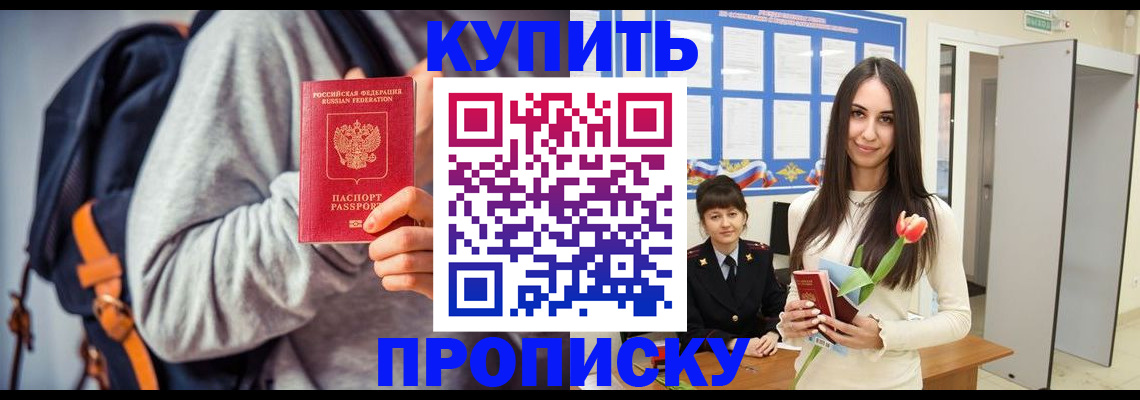 прописка штамп в Городце