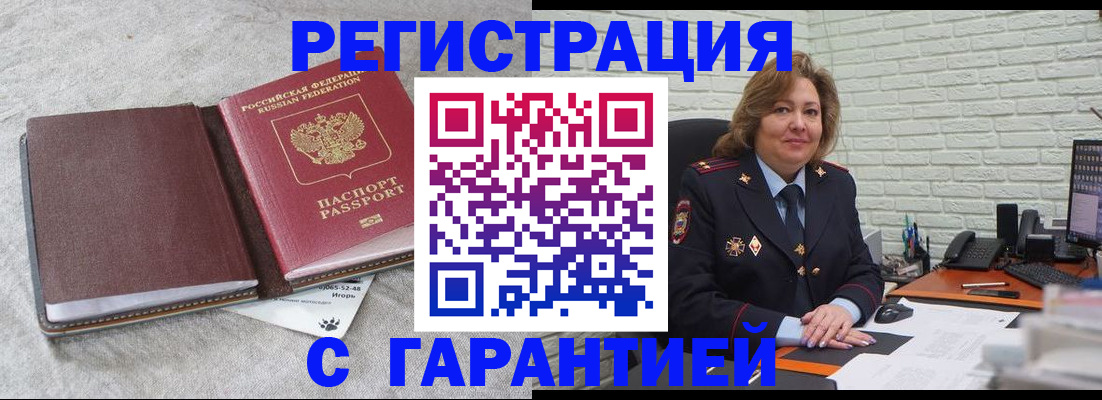 временная регистрация купить в Городце