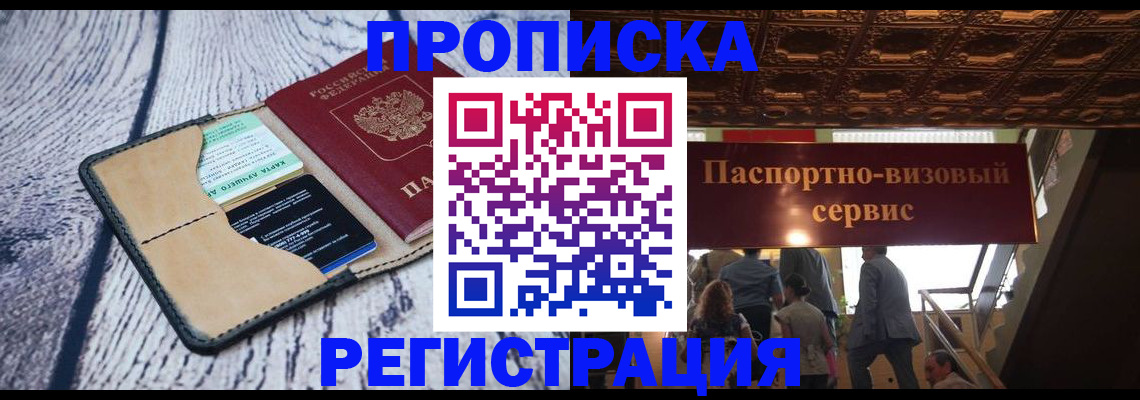 прописка для военкомата в Городце