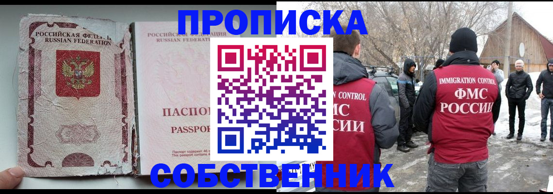 прописка штамп в Городце