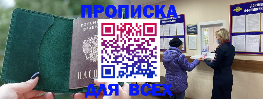 прописка для кредита в Городце